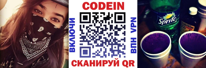 Codein напиток Lean (лин)  Сафоново 